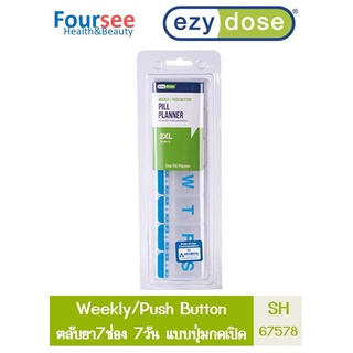 Ezy Dose Push Button 7 Day Pill Reminder ตลับยา 7 ช่อง แบบปุ่มกดเปิด-ปิด ใหญ่พิเศษ SH 67578 จำนวน1 ชิ้น