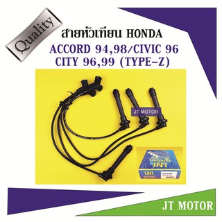 สายหัวเทียน ปลั๊กหัวเทียน  ACCORD 94,98/CIVIC 96/CITY 96,99 (TYPE-Z) ยี่ห้อ UNI