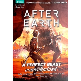 อาฟเตอร์เอิร์ธ : After Earth // ดาวดวงนี้เป็นที่อยู่ที่มนุษย์ย้ายมาหลังจากโลกล่มสลายไปแล้ว