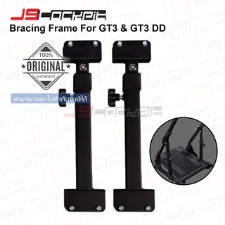 JSCockpit GT3 Bracing Frame ขาค้ำเสริมความแข็งแรง สำหรับ JSCockpit Wheel Stand รุ่น GT3, GT3 DD