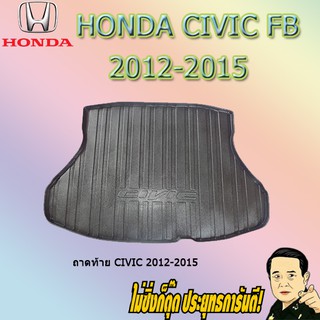 ถาดท้าย/ถาดท้ายรถ/ถาดวางสัมถาระท้ายรถ ฮอนด้า ซีวิค 2012-2015 Honda Civic 2012-2015