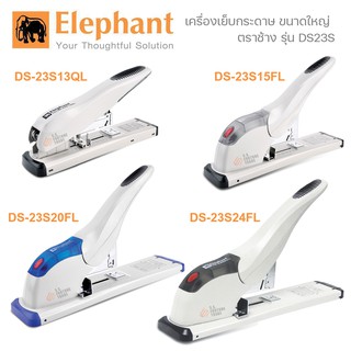 เครื่องเย็บกระดาษ ตราช้าง DS-23S13 , 23S15 , 23S20 , 23S24