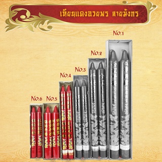 เทียนแดง ลายมังกร เทียนเรียบ  แบบคู่ No.4 No.5 No.6 ถวายวัด ศาลเจ้า โรงเจ