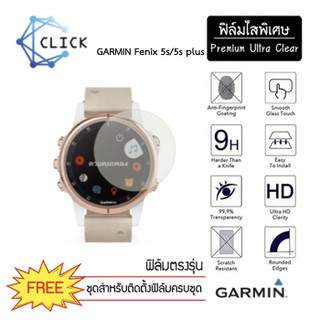 (S35) ฟิล์มใสกันรอย TPU film Garmin Fenix 5s/5s plus +++พร้อมส่ง ฟรีชุดติดตั้ง+++