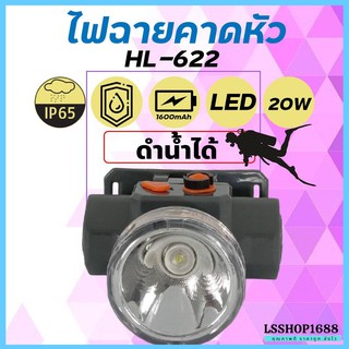 ไฟฉายคาดหัว LED ไฟฉาย ชาร์จได้ ปุ่มกดเปิด-ปิด ลุยฝนได้ กันน้ำ หม้อแบต ส่องกบ กรีดยาง Head Torch HLX ตรานก HL-622