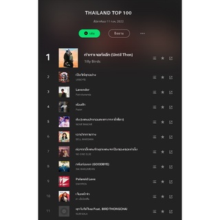JOOX Thailand Top 100 (ไทย-สากล) ๏ 11 ก.พ. 2565 * CD-MP3 , USB-MP3*