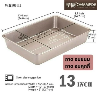 CHEFMADE ถาดอบขนมเค้ก 8 นิ้ว ทรงจตุรัส / สี่เหลี่ยมผืนผ้า 9 นิ้ว/ 11 นิ้ว/13 นิ้ว / ถาดอบคุ้กกี้ ขนาด 13/ 15 / 17 นิ้ว