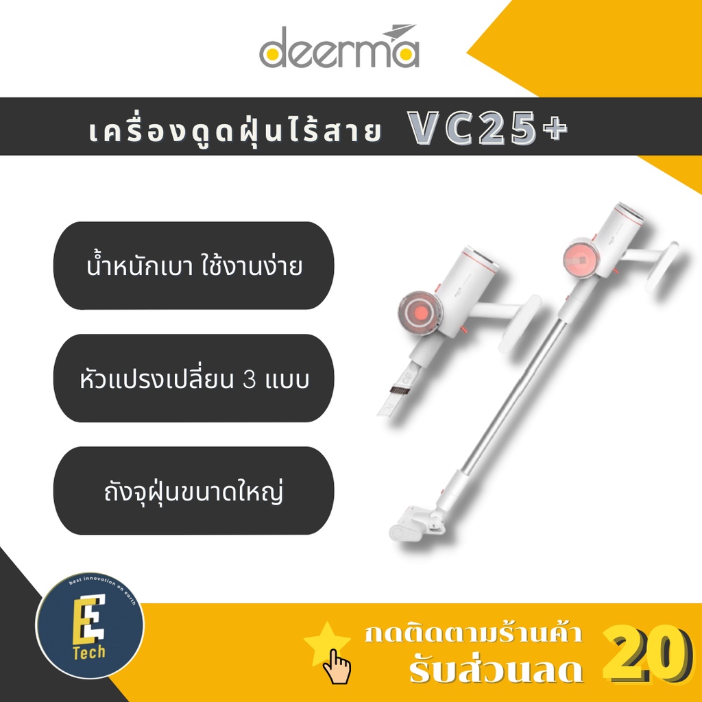 [ประกันศูนย์ไทย] Deerma VC25+ wireless vacuum cleaner เครื่องดูดฝุ่นไร้สายใช้งานง่าย