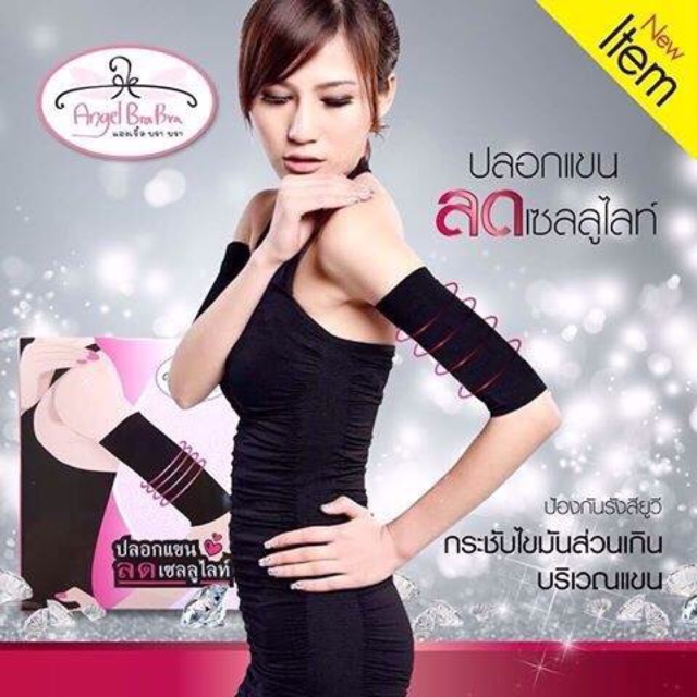 ปลอกแขน ลดเซลลูไลท์ by Angel Bra Bra