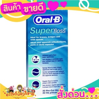 ORAL B ออรัลบี ซุปเปอร์ฟลอสมินท์30ม.ช่วยให้ฟันขาวสะอาด