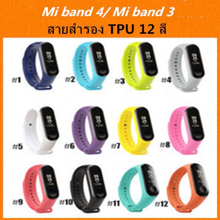 สายนาฬิกา xiaomi Mi band 4  / Mi band 3 TPU สายสำรอง 14 สีสดใส เเละ ฟิล์มกันรอย xiaomi  mi band 3 / 