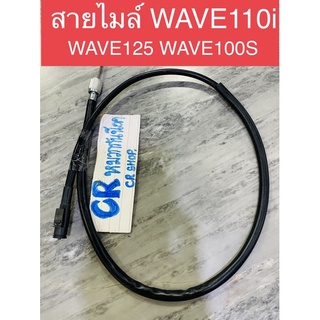 สายไมล์ เดิม WAVE110i WAVE125 DREAM110i งานเกรดดี ทน