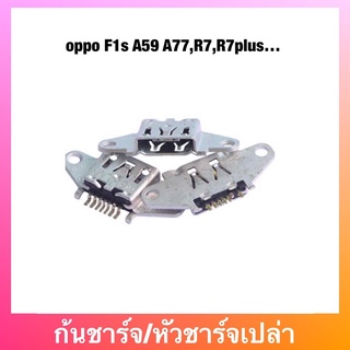 ก้นชาร์จ oppo F1s A59 A77,R7,R7plus…ตูดชาร์จเปล่า