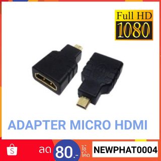 Adapter H DMI to Micro H DMI