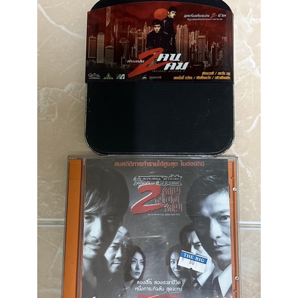 Infernal affairs สองคนสองคม ภาค 1-2 cd ซีดี ของแท้