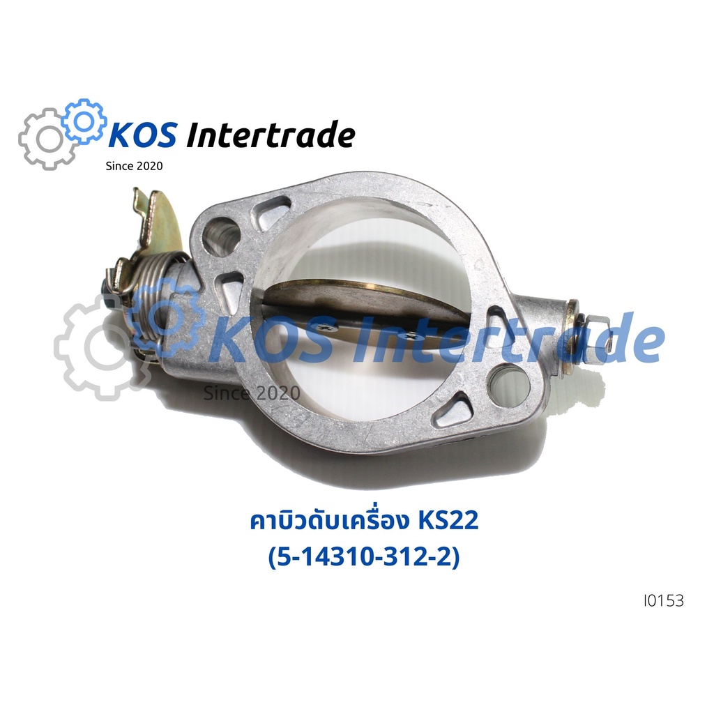 คอห่านน้ำบน, ท่อคอน้ำ, คอต่อเสื้อวาวน้ำ KS22 (5-14310-312-2)