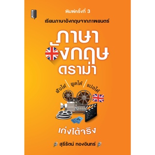 หนังสือ ภาษาอังกฤษดราม่า