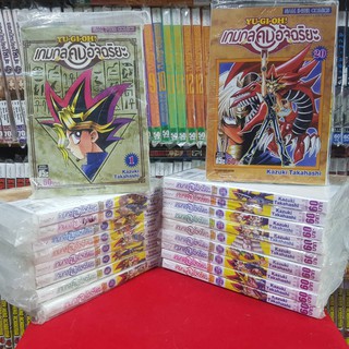 หนังสือการ์ตูน YU GI OH ยูกิโอะ ยูกิ เกมกลคนอัจฉริยะ ( แบบแยกเล่ม ) เล่มที่ 1 - 20