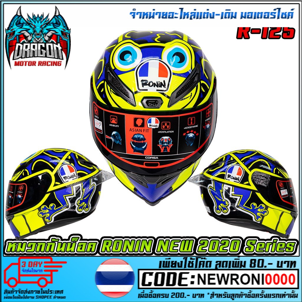 หมวกกันน็อค RONIN HELMET NEW 2020 Series   R-125 (MS1396)