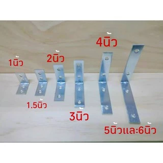 NP-80 เหล็กฉากยึดมุม เหล็กตัวL หน้ากว้าง1.5เซน เหล็กDIY ฉากเข้ามุม หนา 2 มิล เลือกขนาดได้ตามรูป