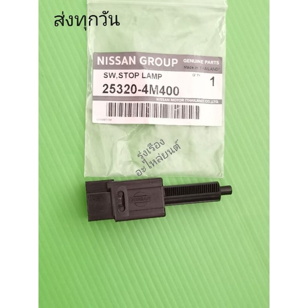 สวิทซ์ไฟเบรค Navaara,March,Almera 2ขา (25320-4M400)