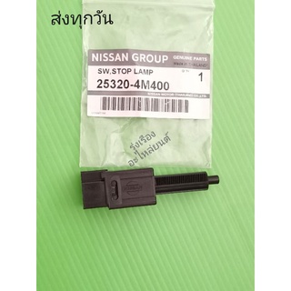 สวิทซ์ไฟเบรค NISSAN Navaara,March,Almera 2ขา แท้ (25320-4M400)