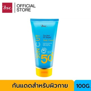 BSC SUPER SUN CUT THE BEST UV EXPERT BODY CREAM SPF 50 PA+++ +++ กันแดดสำหรับผิวกาย แห้งสบายผิว ไม่เหนียวเหนอะหนะ กันน้ำ