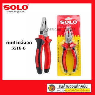 คีม SOLO คีมช่างไฟ คีม คีมปากแหลม คีมเข้ คีมปากตัด แท้ 100% …