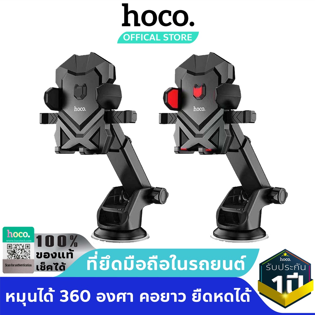 HOCO HK12 ที่ยึดมือถือในรถแบบติดคอนโซล ติดกระจก หมุนได้ 360 องศา คอยาว ...