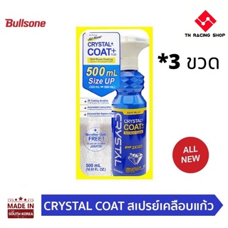 น้ำยาเคลือบเงา สเปรย์เคลือบแก้ว Bullsone Crystal Coat จากเกาหลี จำนวน 3 ขวด