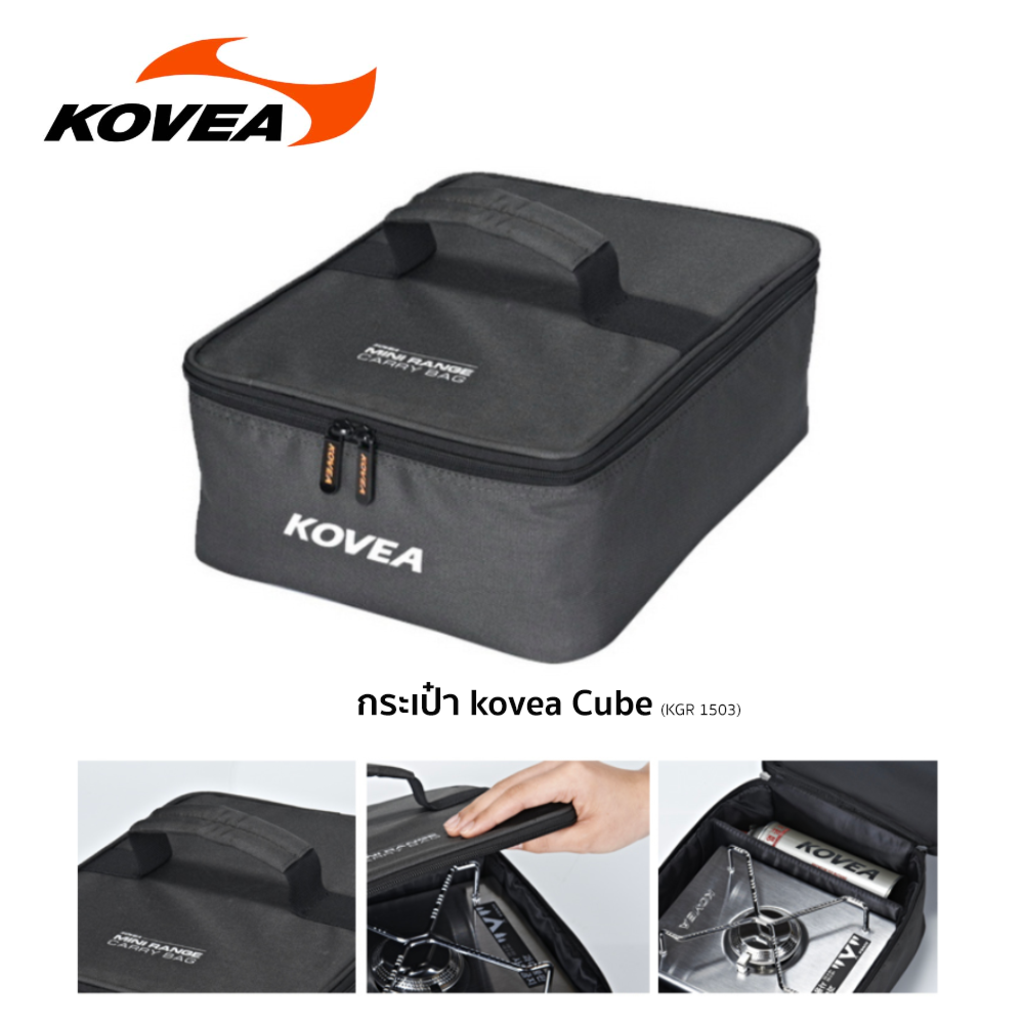 Kovea cube mini carry bag กระเป๋าใส่ เตาแก๊ส ขนาดพกพา[ออกใบกำกับภาษีได้]