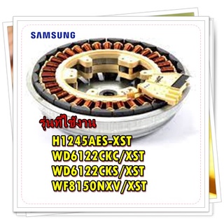 อะไหล่เครื่องซักผ้าของแท้/มอเตอร์เครื่องซักผ้าซัมซุง/DC31-00049A/SAMSUNG/MOTOR BLDC-DRUM/H1245AES-XST WD6122CKC/XST WD6