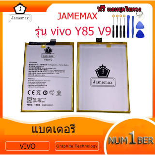 battery แบตเตอรี่  VIVO Y85 V9 JAMEMAX free เครื่องมือ. 1ชุดขายไป121 Hot！！！！