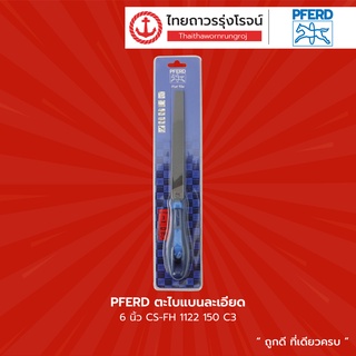 PFERD ตะไบแบนละเอียด พร้อมด้ามจับ PFERD CS-FH 1122 C3 ขนาด 6นิ้ว / 8นิ้ว / 10นิ้ว / 12นิ้ว |ชิ้น| TTR Store