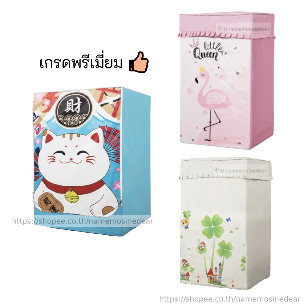 ผ้าคลุมเครื่องซักผ้า ฝาบน ฝาหน้า กันแดด ขนาด 6 7 8 9 10 12 13 กิโล kg ที่หุ้มถุงคุมครุมครอบ ซัมซุง L