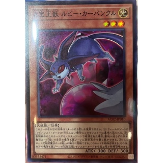 [AC02-JP010] Advanced Crystal Beast Ruby Carbuncle (Super Rare)