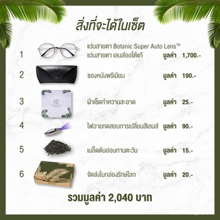 Botanic แว่นสายตาสั้น  ยาว เลนส์ออโต้รุ่นใหม่ ออกแดดเปลี่ยนสีใน5วิ SuperAutoLens กันUV99% bww8