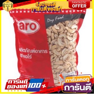 🍿Sale🍿 ARO เม็ดมะม่วงหิมพานต์ซีก ตราเอโร่ ขนาด 800กรัม เอโร่ SPLIT CASHEW NUT 🍭Hit🍫