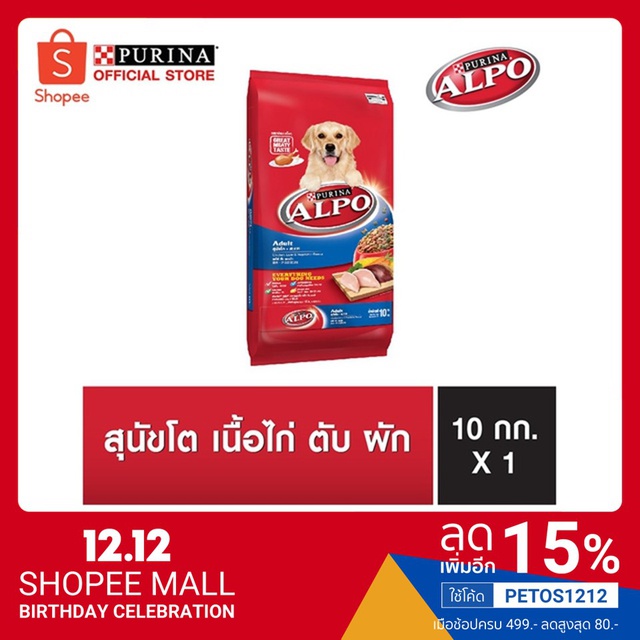 ALPO ADULT CHICKEN LIVER & VEGETABLE FLAVOUR อัลโป อดัลท์ อาหารเม็ดสำหรับสุนัขโต รสไก่ ตับ และผัก 10