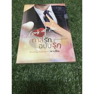 ทาสรัก ฉบับรุก     มือ 1