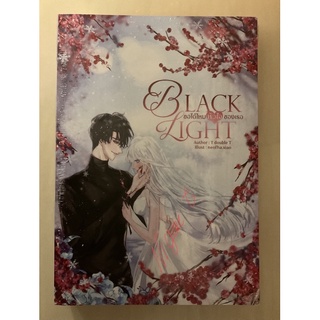 Black light ขอได้ไหมหัวใจของเธอ by T.double T ใหม่ในซีล