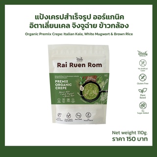 แป้งเครปสำเร็จรูป ออร์แกนิค อิตาเลียนเคล จิงจูฉ่าย ข้าวกล้อง 110 g.