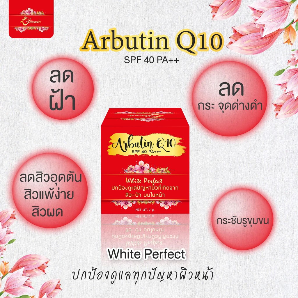 อาบูตินคิวเท็น ครีมทาฝ้า ลดสิว หน้าขาวใส ใน7วัน มี อย. ปลอดภัย100%