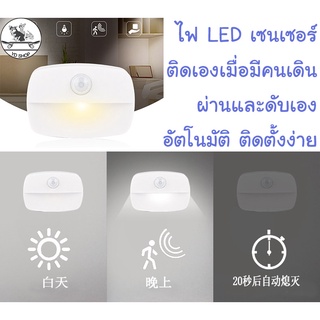 ไฟ LED มี Sensor ตรวจจับในตัวติดเอง-ดับเองได้ ติดตั้งง่าย