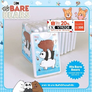 Abso Plus สเปรย์แอลกอฮอล์ 75% ลาย We BARE BEARS กลิ่นไวท์ เบอรี่