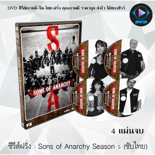 ซีรีส์ฝรั่ง Sons of Anarchy ปี 5 : 4 แผ่นจบ (ซับไทย)