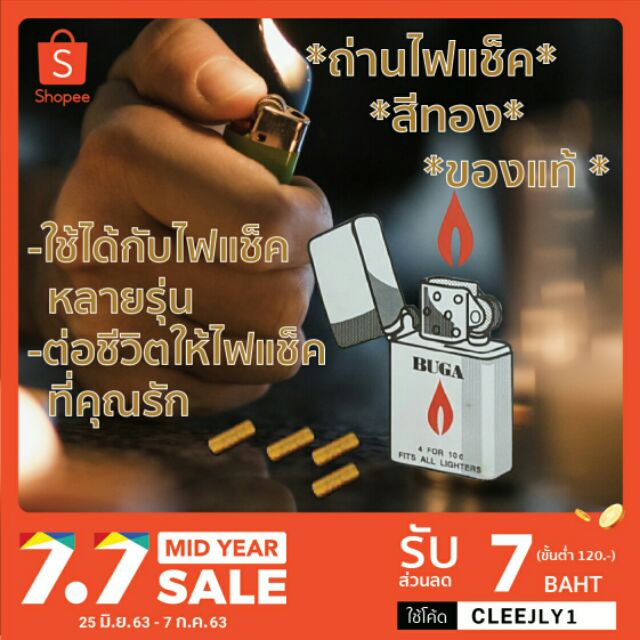 ถ่าน ไฟแช็ค ถ่านไฟแช็ค LIGHTER ไฟแช็ค ที่จุดไฟ ถ่าน zippo BUGA ถ่านทอง ใช้กับไฟแช็คเติมน้ำมันทุกชนิด