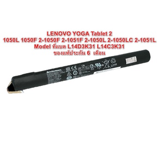 กดสั่งแล้วรอ 8-10 วัน LENOVO YOGA Tablet 2 1050L 1050F 2-1050F 2-1051F 2-1050L 2-1050LC 2-1051L L14D3K31 L14C3K31 Batte