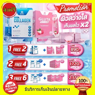 ((โปรคุ้ม 1แถม2)) MANA Pro Collagen ส่งฟรี มานา โปรคอลลาเจน คอลลาเจนแบบแท่ง สติ๊ก เยลลี่ อร่อย รสนมเปรี้ยว บำรงผิว ของแท