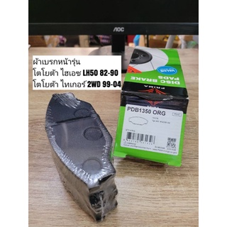 ผ้าดิสเบรคหน้า โตโยต้า ไฮเอซ LH50, ไทเกอร์ 2WD "Prima Bendix" เบอร์​ PDB1350 (ดูรุ่นรถตรงรายละเอียดสินค้า)